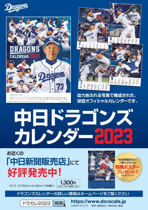 ニュース | 中日ニュースセンター 曳馬ステーション 芝田新聞店