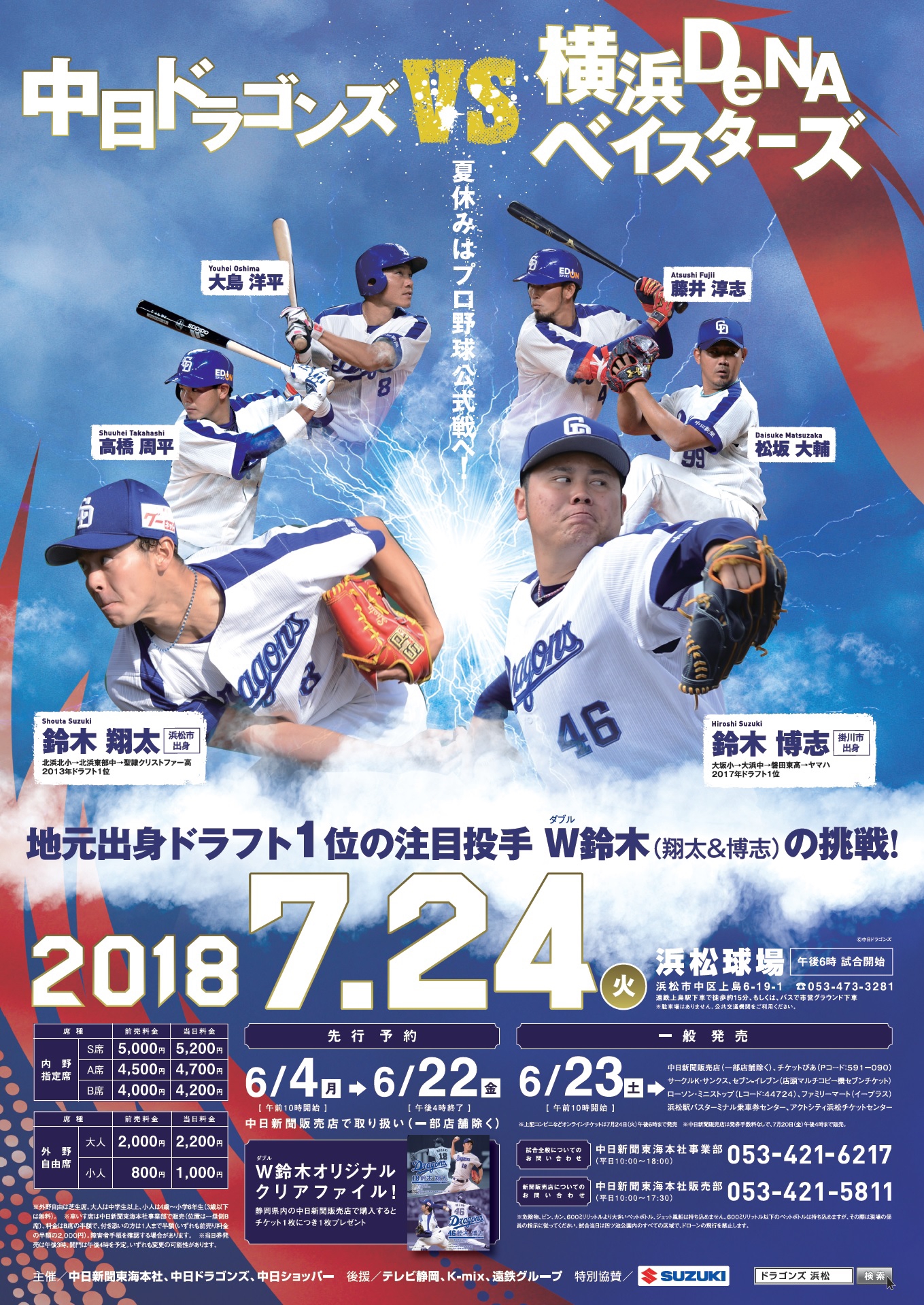 人気HOT8/31(水)横浜ベイスターズ対中日 オーナーズシート チケット 2枚 野球