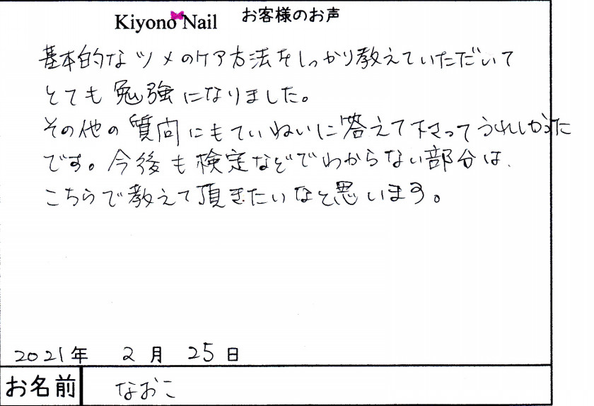 佐世保市ネイルスクール 自爪ケアでキレイな指先に 佐世保市相浦ネイルサロン お爪の健康にこだわり指先のキレイを叶えるキヨノ ネイル