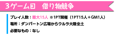 ミニゲームで遊ぼう イベント 開催予告 れあのぎ