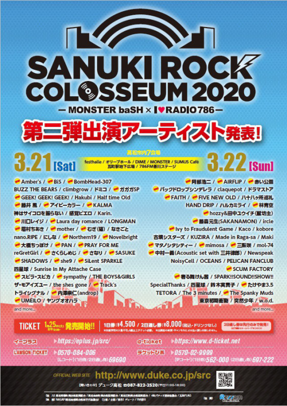 Sanuki Rock Colosseum Monster Bash I Radio 786 出演決定 大橋ちっぽけ