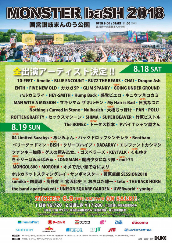 Monster Bash 18出演決定 大橋ちっぽけ Monster Bash 18出演決定 大橋ちっぽけ