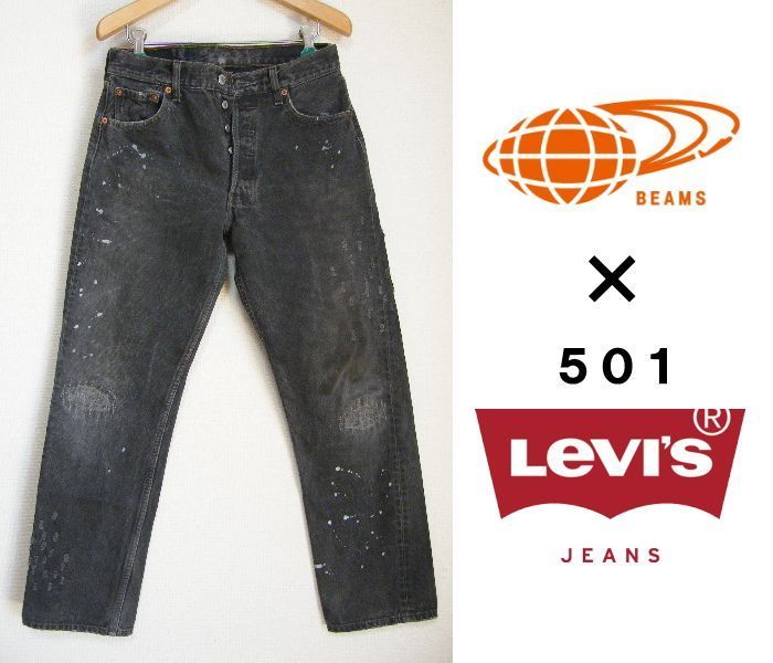 LEVI'S×BEAMS リーバイス501×ビームス 初期コラボ“マシンガン跡＆ペイント” ブラックデニムジーンズ | ナイキのレアスニーカー