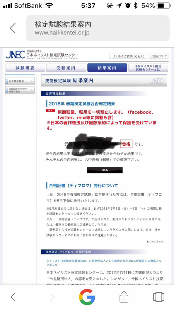 ネイリスト検定一級 結果 | ⌘nail Hirogaru⌘ネイルチップ 