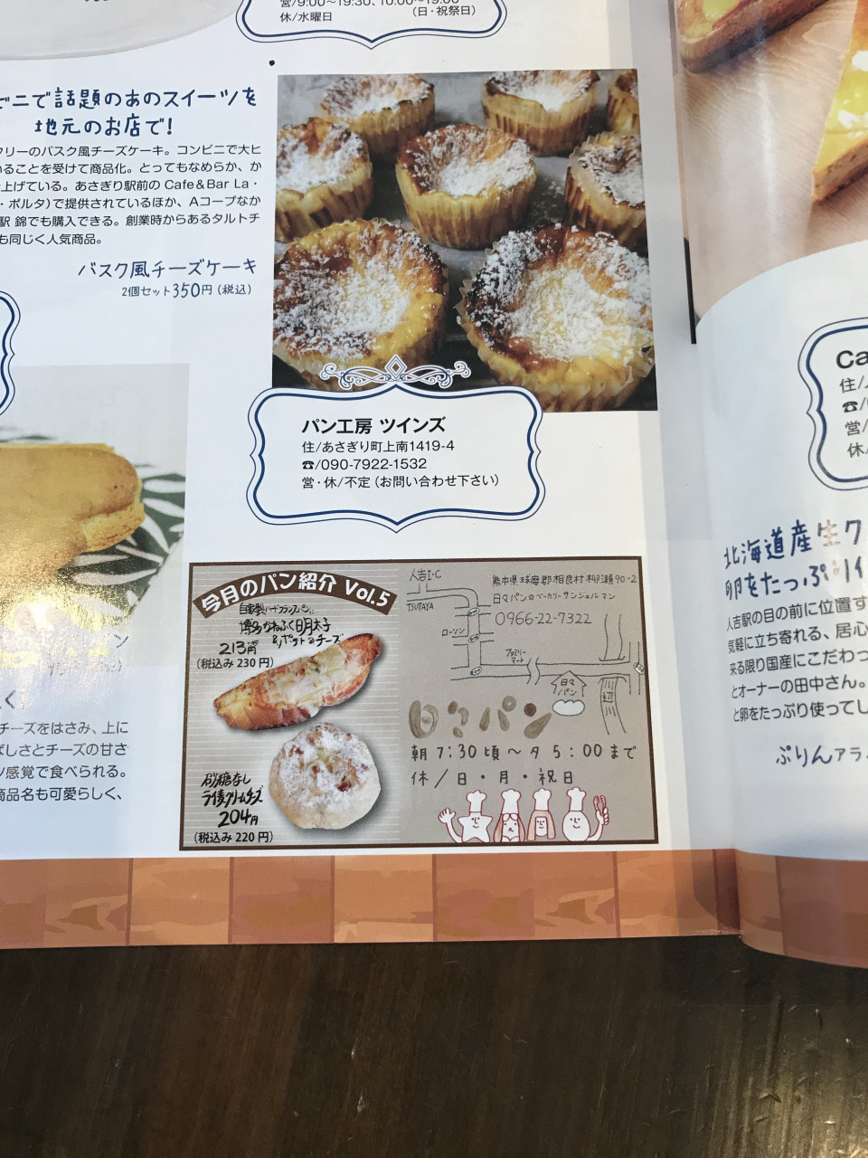 チーズケーキ特集にパン 載せてもらいました 日々パン