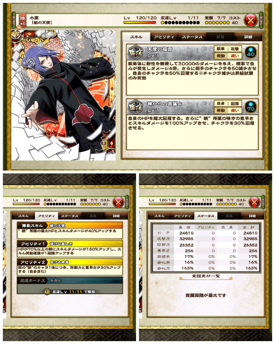 昇級試験 暁 上位キャラ ナルコレ情報 俺的まとめ 昇級試験 暁 上位キャラ ナルコレ情報 俺的まとめ