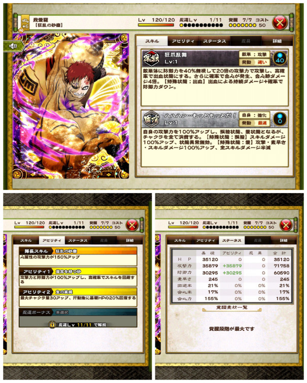 超忍祭キャラ 我愛羅 ナルコレ情報 俺的まとめ