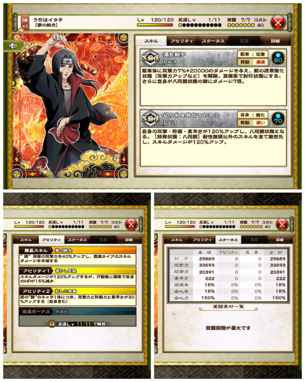 超忍祭キャラ うちはイタチ ナルコレ情報 俺的まとめ 超忍祭キャラ うちはイタチ ナルコレ情報 俺的まとめ