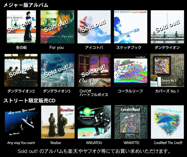 コーラルリーフ村田亮　題名【太陽のぬくもり】 CoralReef（村田 亮）：プロフィール / Chronicle