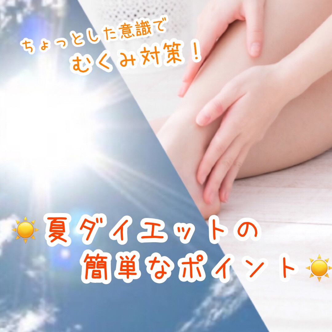 夏ダイエット Bodymakeちい 痩身エステ リンパケア 幸手千塚店 幸手北店