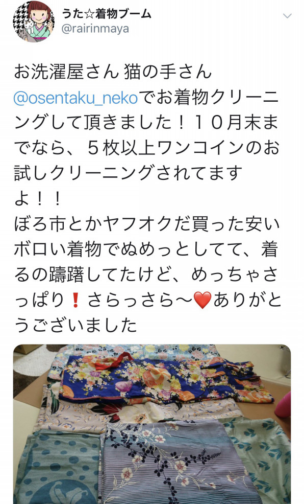 感想 お洗濯屋さん 猫の手