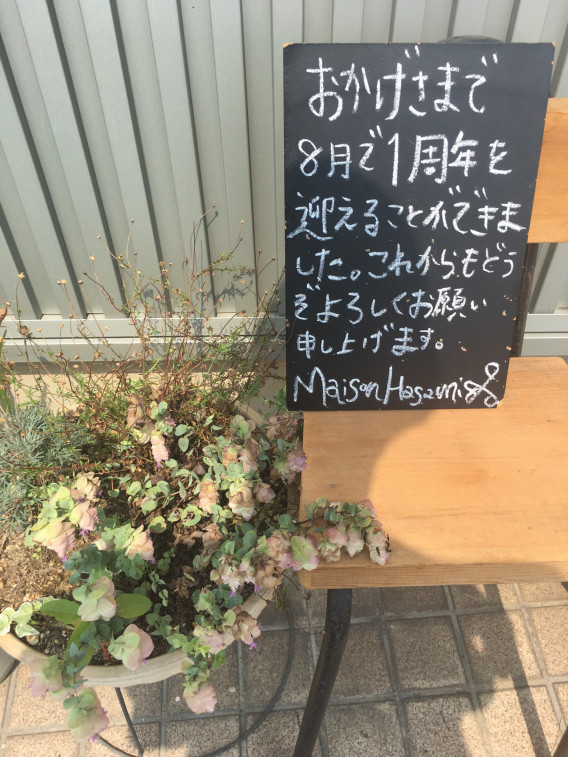 お陰様です 感謝の気持ちを込めてプレゼントご用意しております Maison Hasami メゾンハサミ