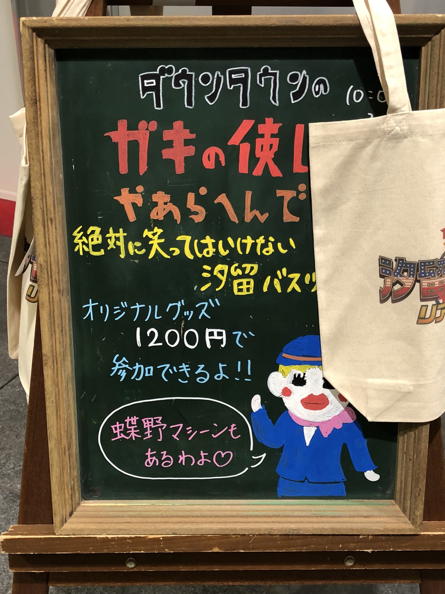 日テレ夏まつり【超汐留パラダイス2018】 | 日常と非日常