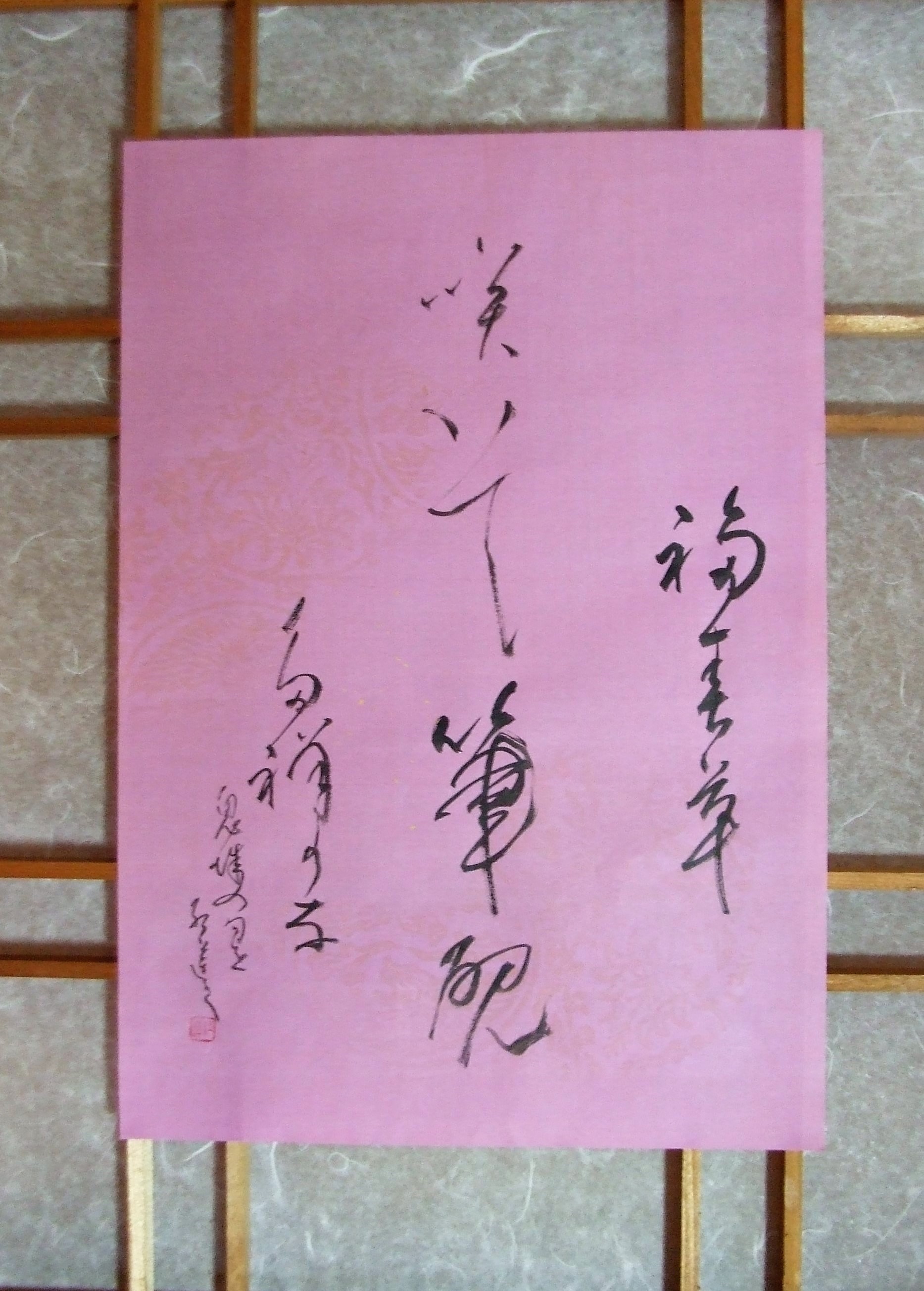 村上鬼城短冊 「福寿草咲いて筆硯多祥かな 鬼城」 ⁄ 書苑よしむら