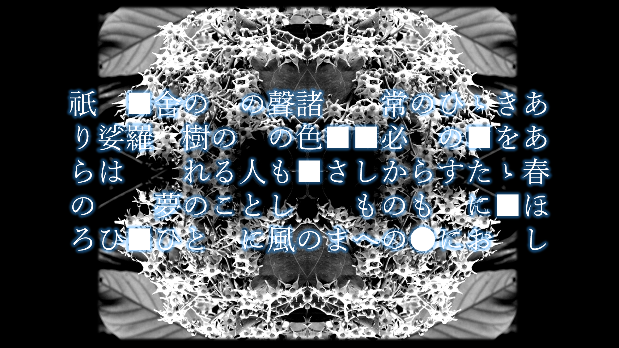 拾遺愚草卷中花鳥各十二首・仁和寺宮五十首／藤原定家 | Lê Ma