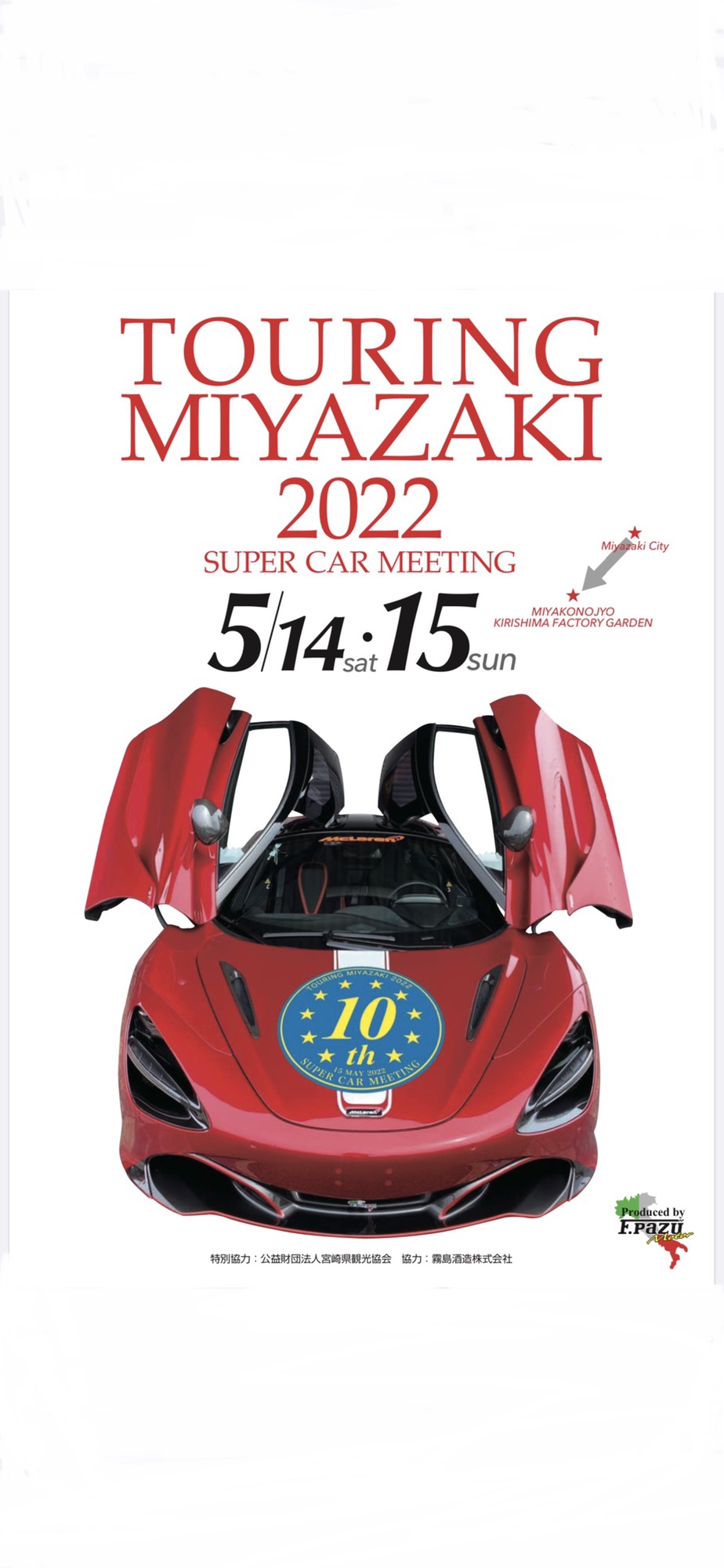 【初日カバー】　台湾故宮名画‘62年版 （1通完） 10th supercar meeting TOURING Miyazaki | F.PAZU
