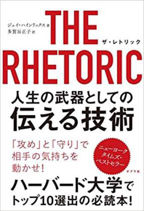 伝える技術 消えた学問 レトリック 南総合研究所