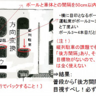 課題 9 縦列駐車 中型8ｔ限定解除 免許取得 格闘記録