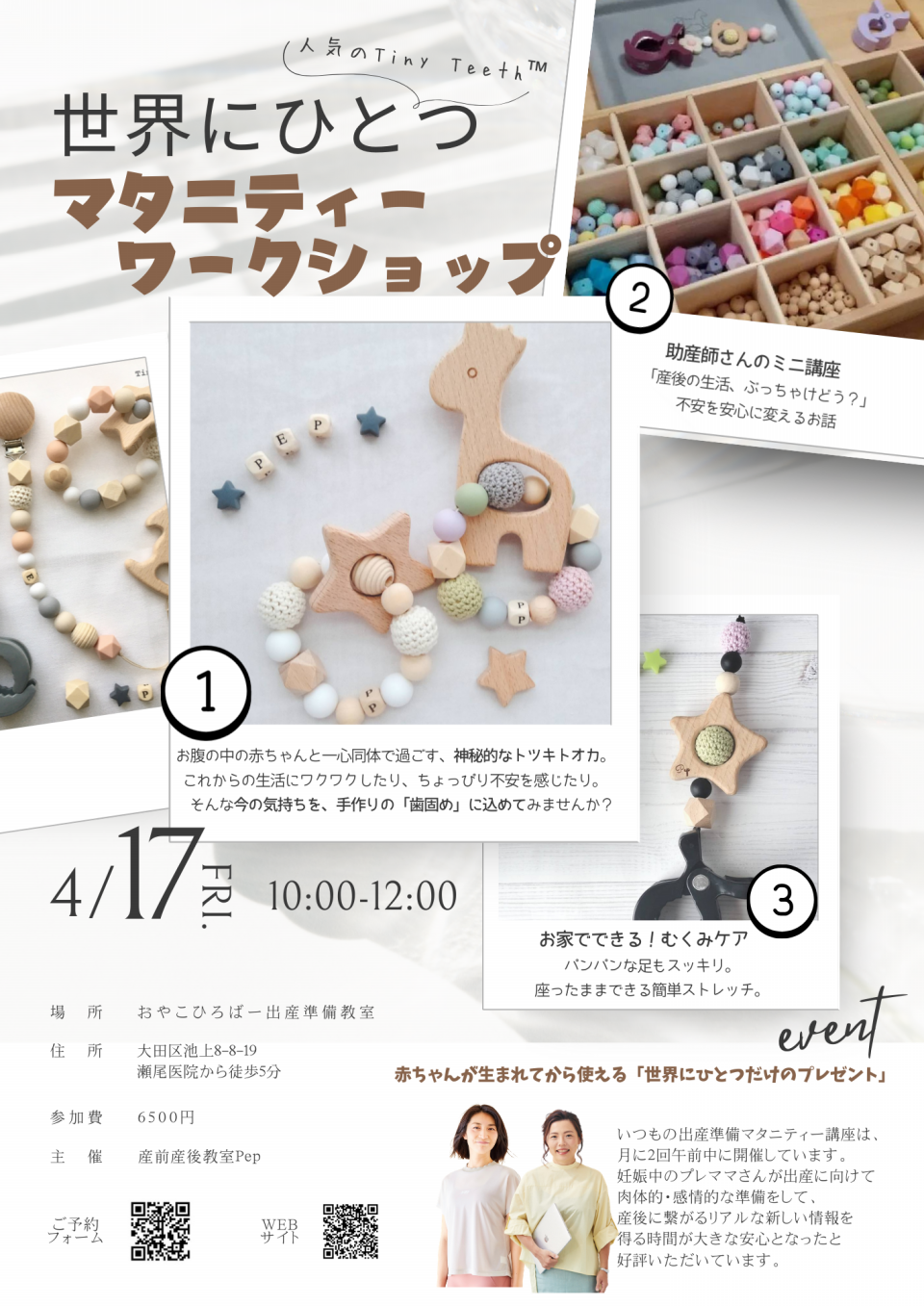 出産準備マタニティー講座／東京大田区 | 産後ケア教室PepLLC