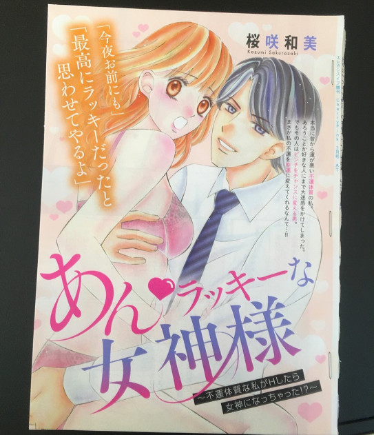 本日発売の恋愛チェリーピンク3月号に掲載いただきました 桜咲和美hp