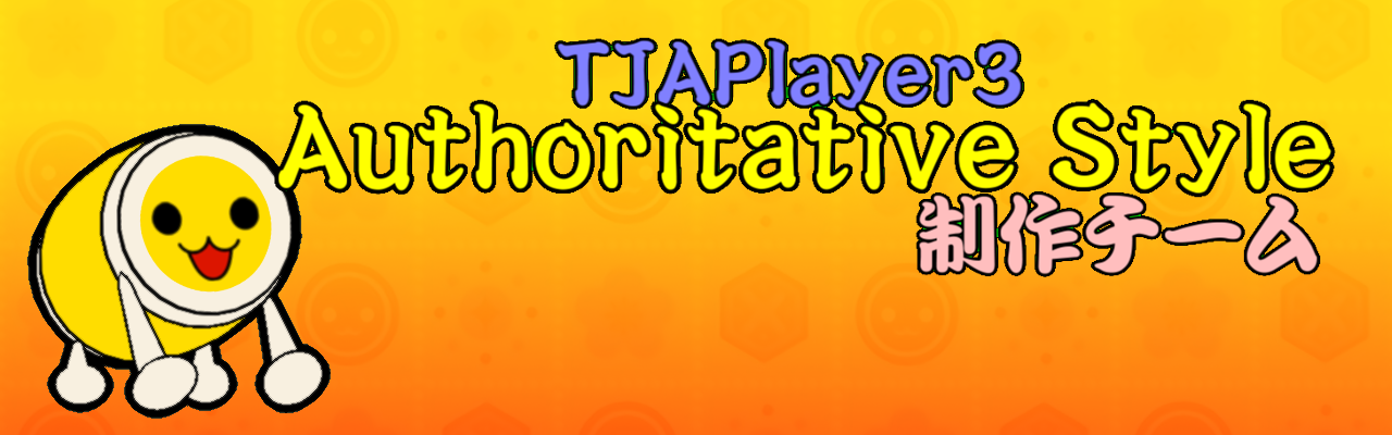 Tjaplayer3 Authoritative Style 制作チームブログ