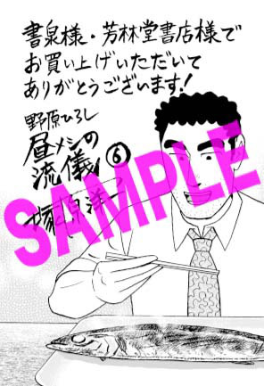 単行本 野原ひろし 昼メシの流儀 ６巻発売および特典情報 Tsukarazzi 塚原洋一公式サイト