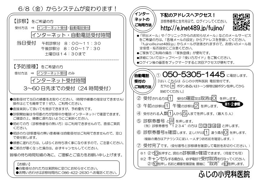 インターネット予約システム ふじの小児科医院