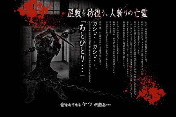 東京タワーお化け屋敷 怨念の地下屋敷 櫻井園子の作業部屋 東京タワーお化け屋敷 怨念の地下屋敷 櫻井園子の作業部屋