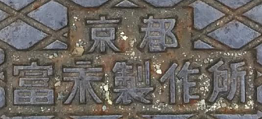 富永製作所 油槽 ２種 公式 にゃんた S Ownd