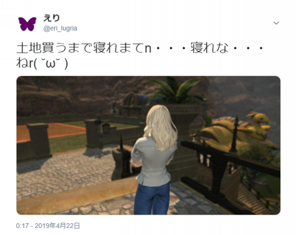 エオルゼアで 土地を買う Eri エオルゼアで 土地を買う Eri