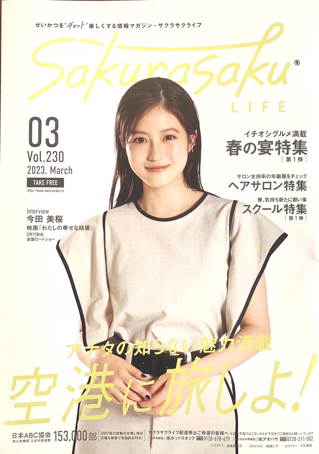 今田美桜さん愛用ブランド☆ベルト付きコットン＆シルクブレザー グッチ」×今田美桜、未来へと続く物語の始まり