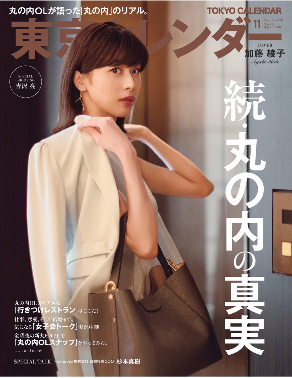 加藤綾子さんがa T C S をご着用 Dressunreve 加藤綾子さんがa T C S をご着用 Dressunreve