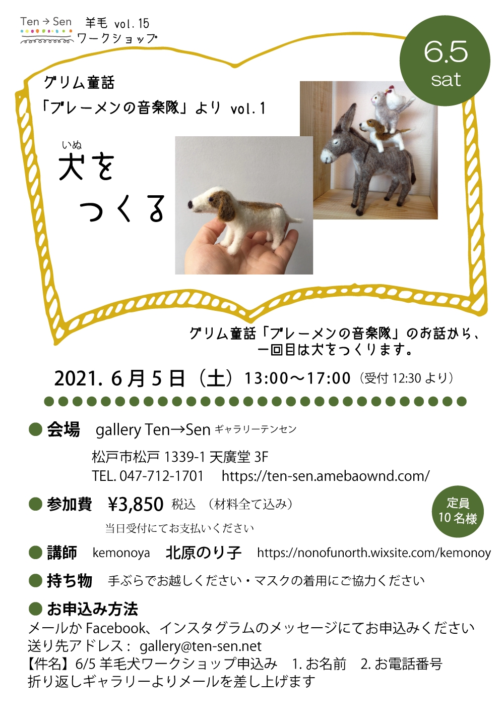 6 5土 羊毛でイヌをつくる ワークショップ Gallery Ten Sen 6 5土 羊毛でイヌをつくる ワークショップ Gallery Ten Sen