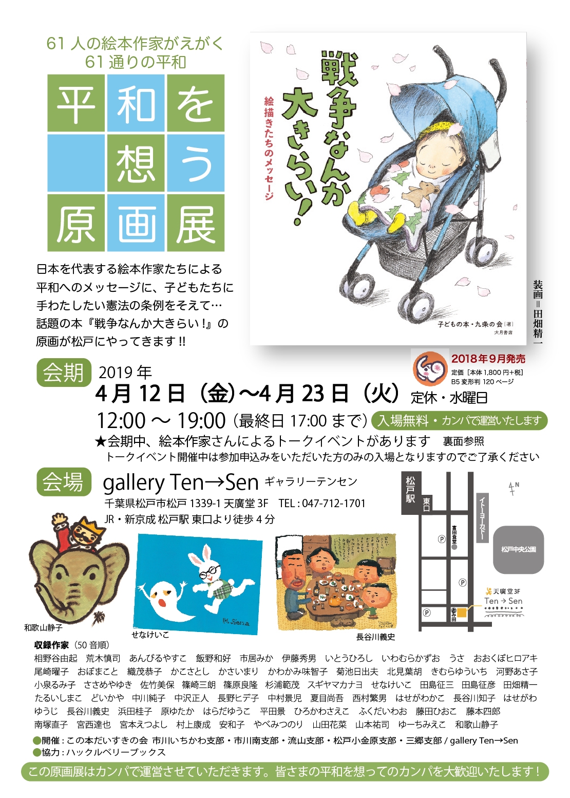 絵本作家・市居みか 直筆画 絵本作家・市居みか 直筆画