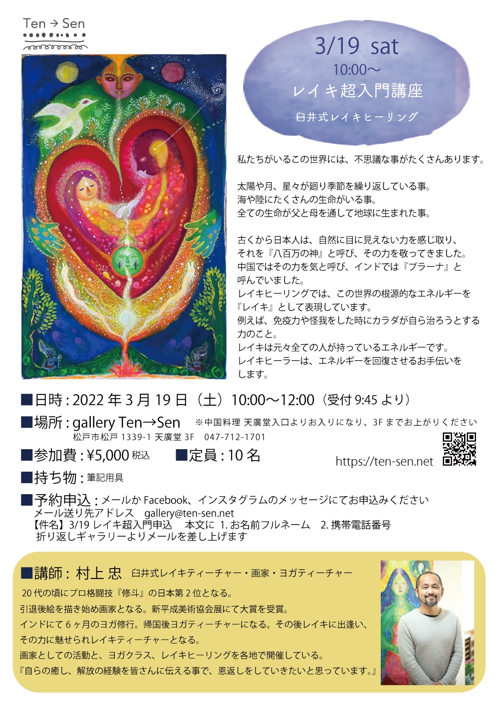 ヒーリング画＊星光未来樹 チャクラツリー バランス 集中力 守護