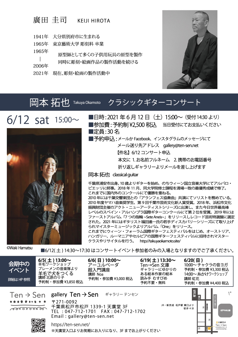 6/5土ー27日 廣田圭司 個展 vol.4 〜 若き日の軌跡 1960 -1970 6/5土ー27日 廣田圭司 個展 vol.4 〜 若き日の軌跡 1960 -1970