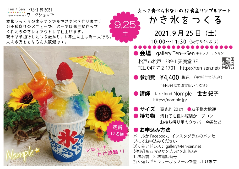 食品サンプル　かき氷　9点まとめ売り DIY Replica Food Kit - Shaved ice (Blue Hawaii) 食品サンプル