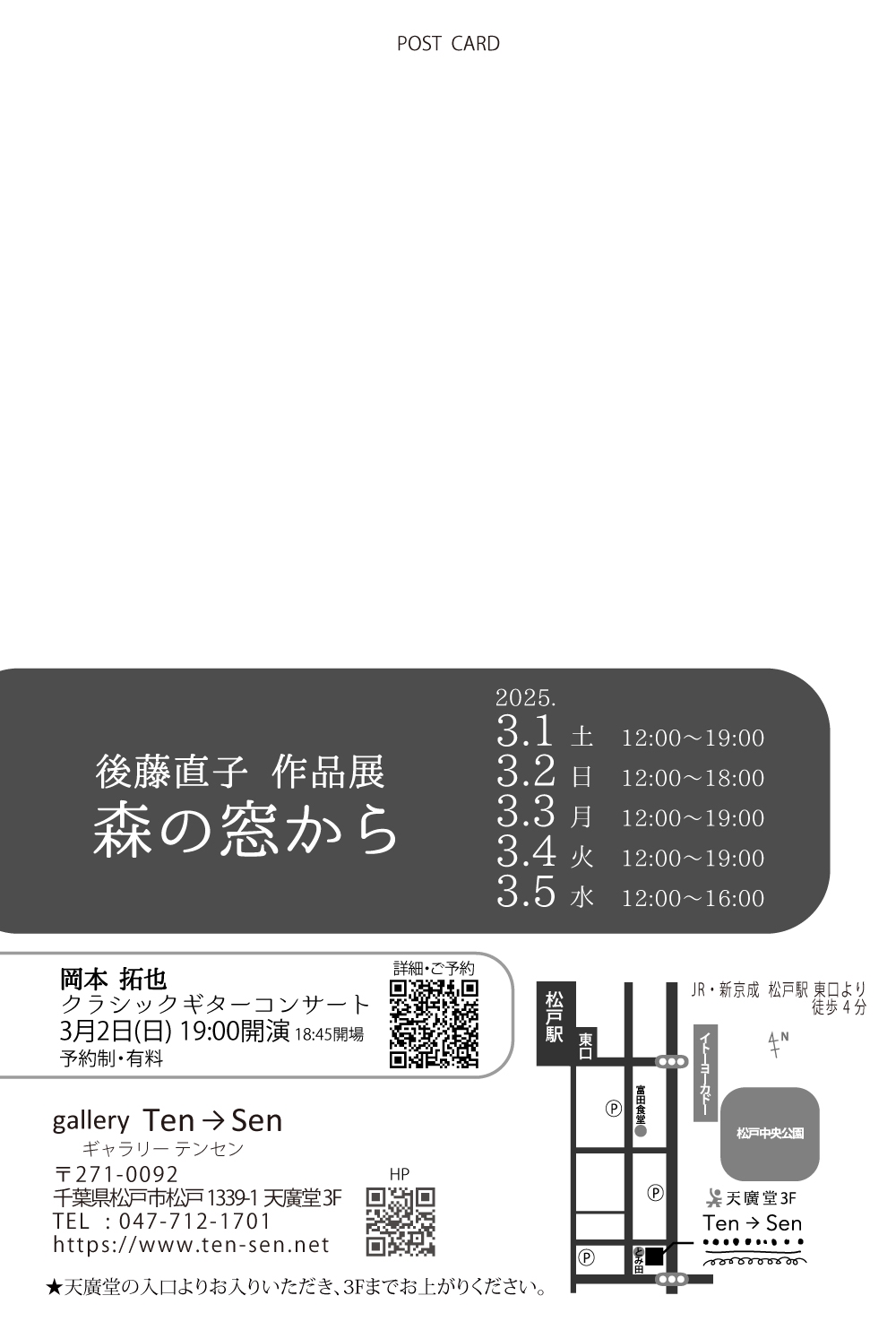 3/1土-3/5水 後藤直子 作品展 - 森の窓から - | gallery Ten→Sen