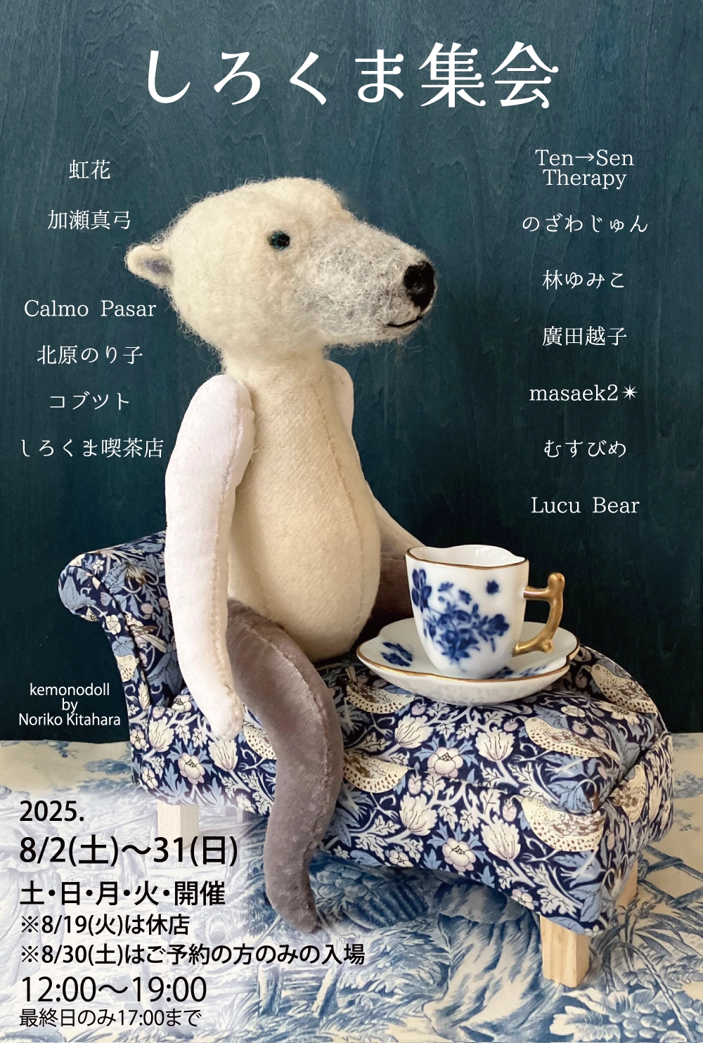 ハンドメイド　しろくまや　31日まで 8/2土-8/31日 しろくま集会 | gallery Ten→Sen