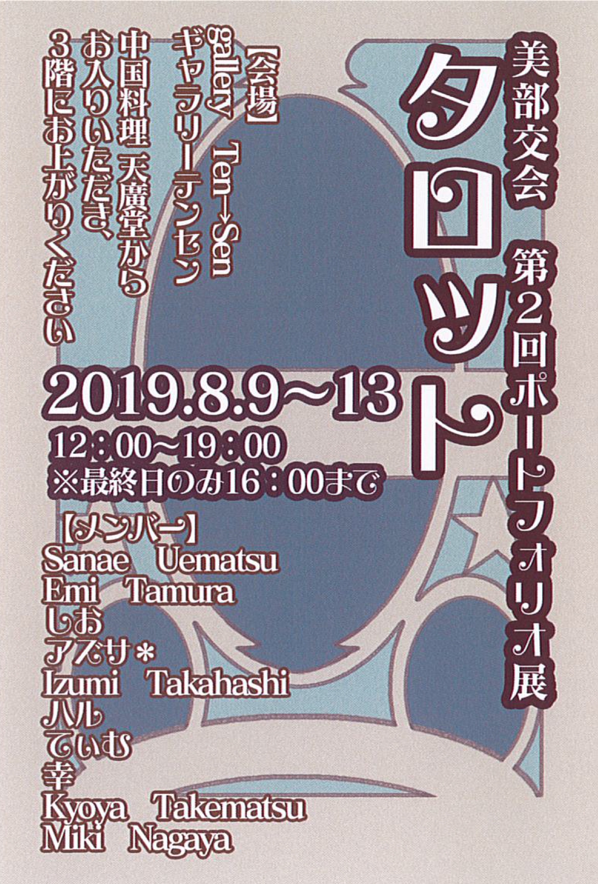 EXHIBITION | gallery Ten→Sen