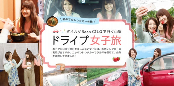 ニッポンレンタカー ドライブ女子旅 Lp Sasanuma Kyoka