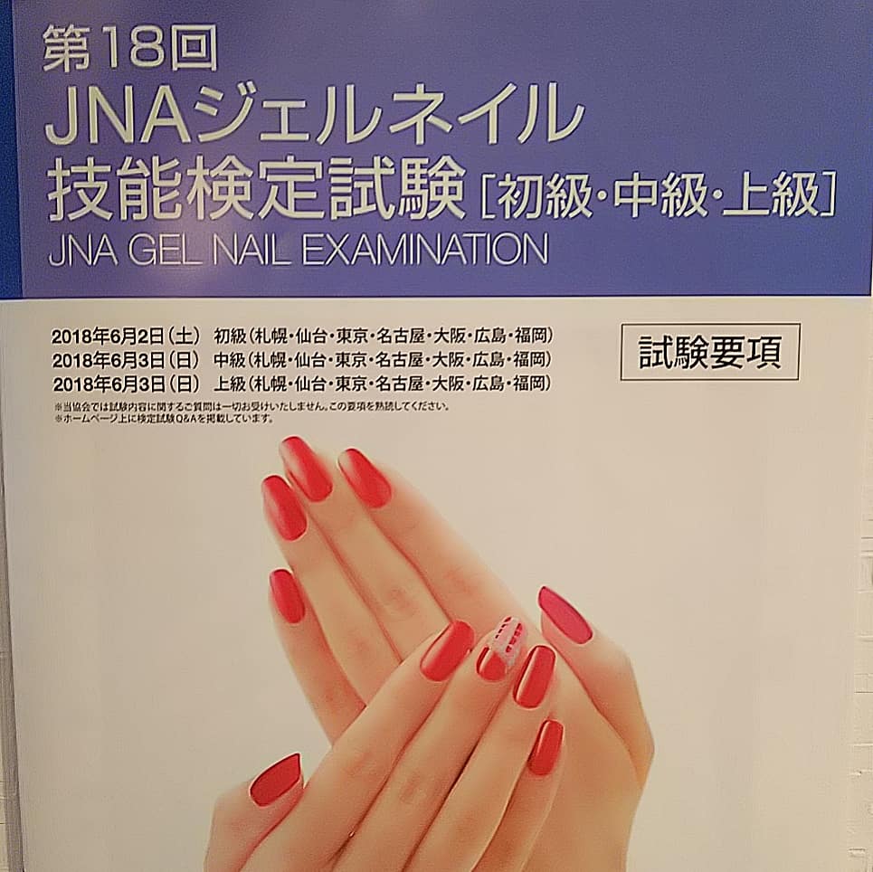 ジェルネイル検定の外観