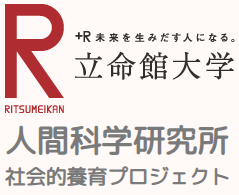 立命館大学の里親支援者養成講座 石川県里親会 子どもの人生を豊かに