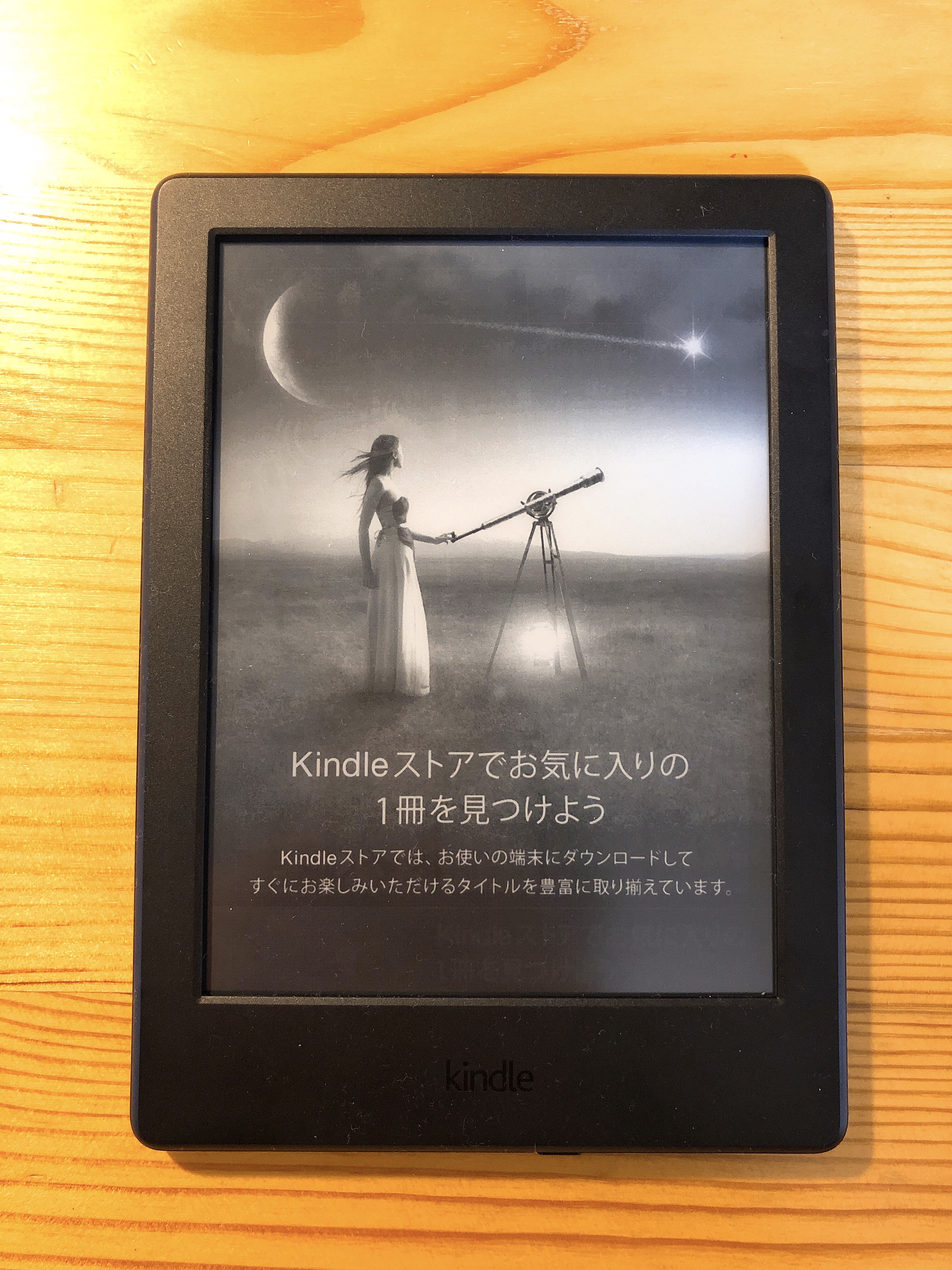 Kindle はじめました とっかり商店