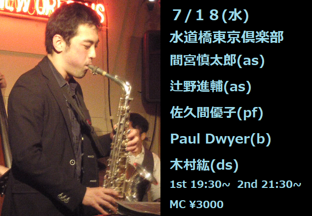  Shintaro Mamiya Official Website 間宮慎太郎 サックス ホームページ