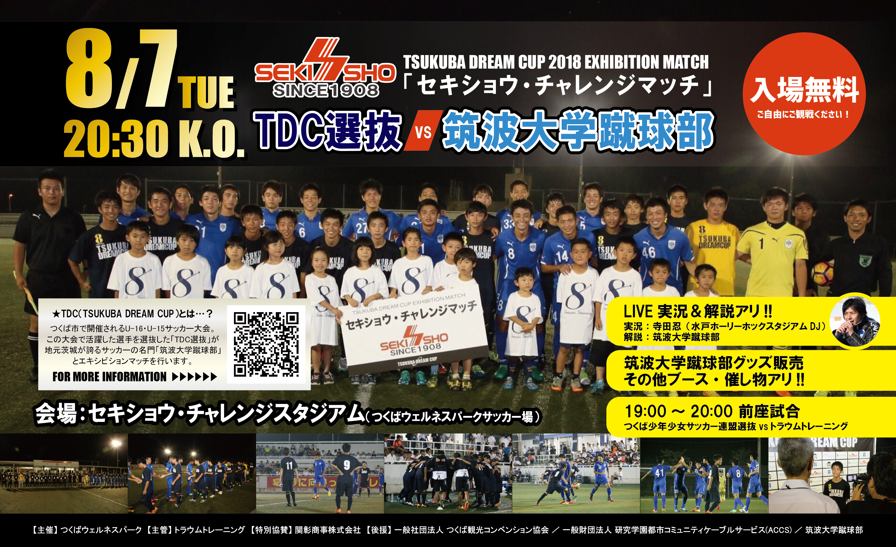 Tdc選抜選手が決定しました Tsukuba Dream Cup