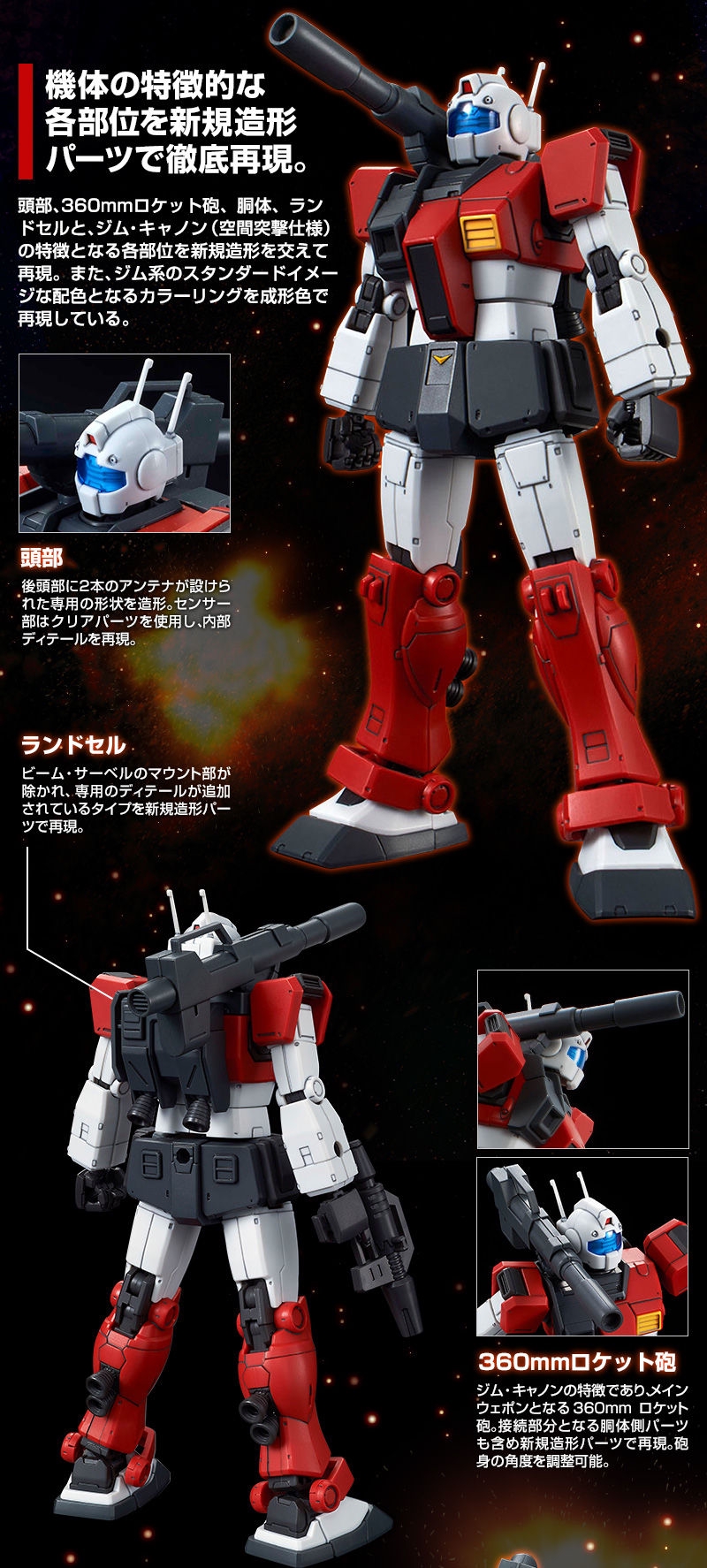 ＨＧ 1/144 ジム・キャノン（空間突撃仕様） | ガンダム 会議室