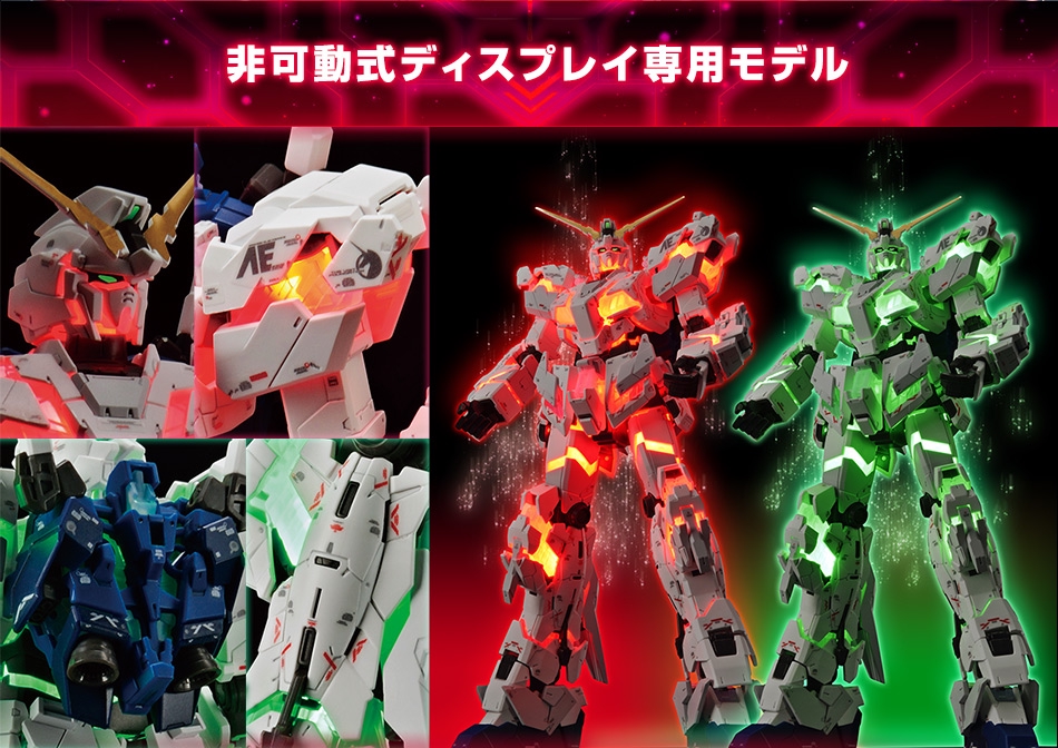 RG ガンダムベース限定 ユニコーンガンダム（デストロイモード）Ver