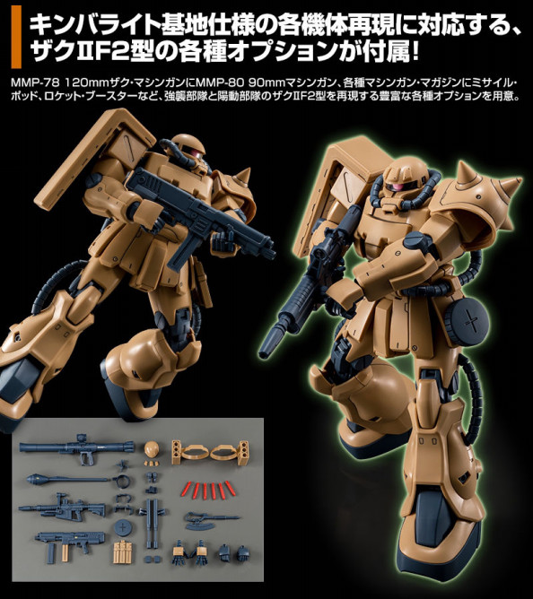 MG 1/100 MS-06F-2 ザクII F2型（キンバライト基地仕様 