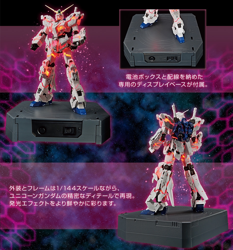 RG ガンダムベース限定 ユニコーンガンダム（デストロイモード）Ver